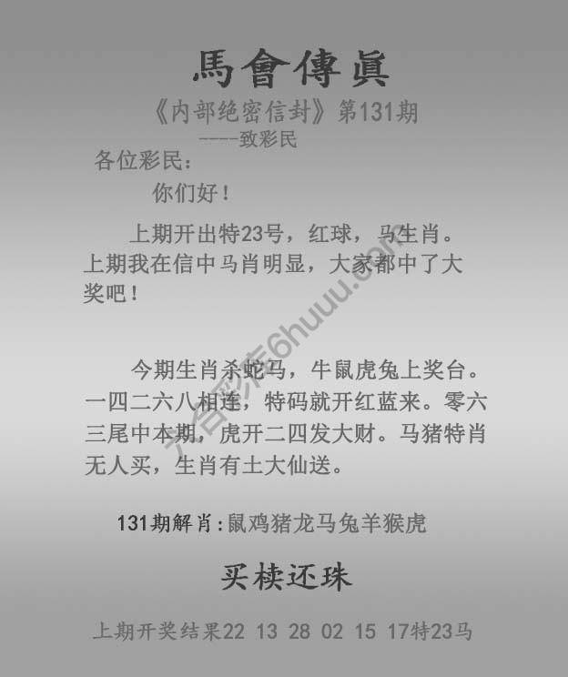马会传真