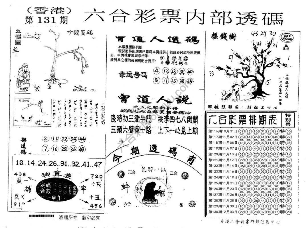 六合内部透码
