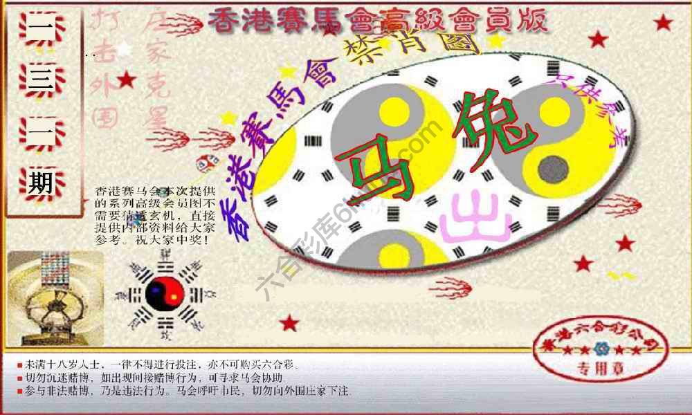 赛马会禁肖图