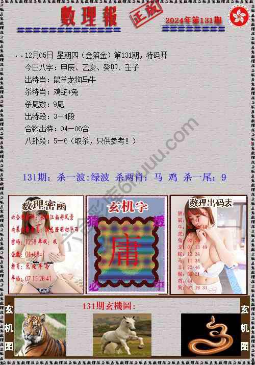 数理报