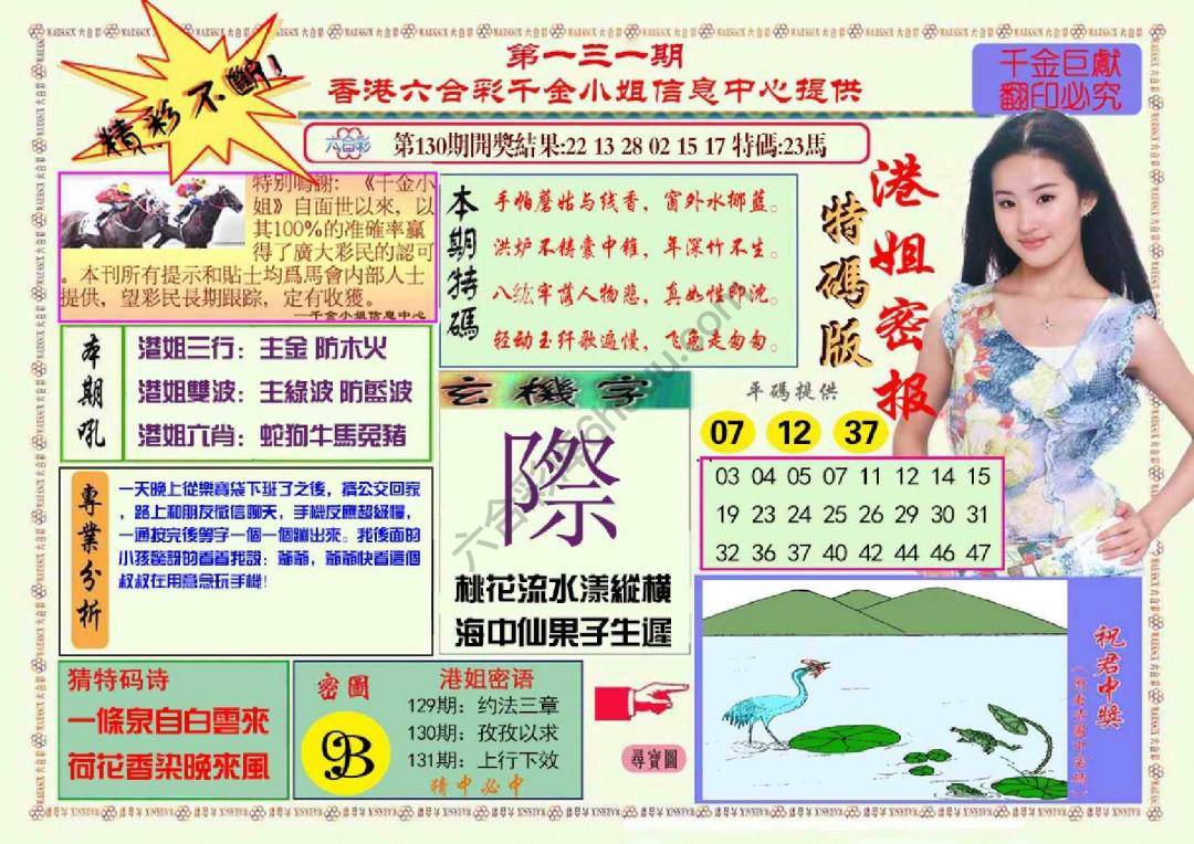 港姐密报