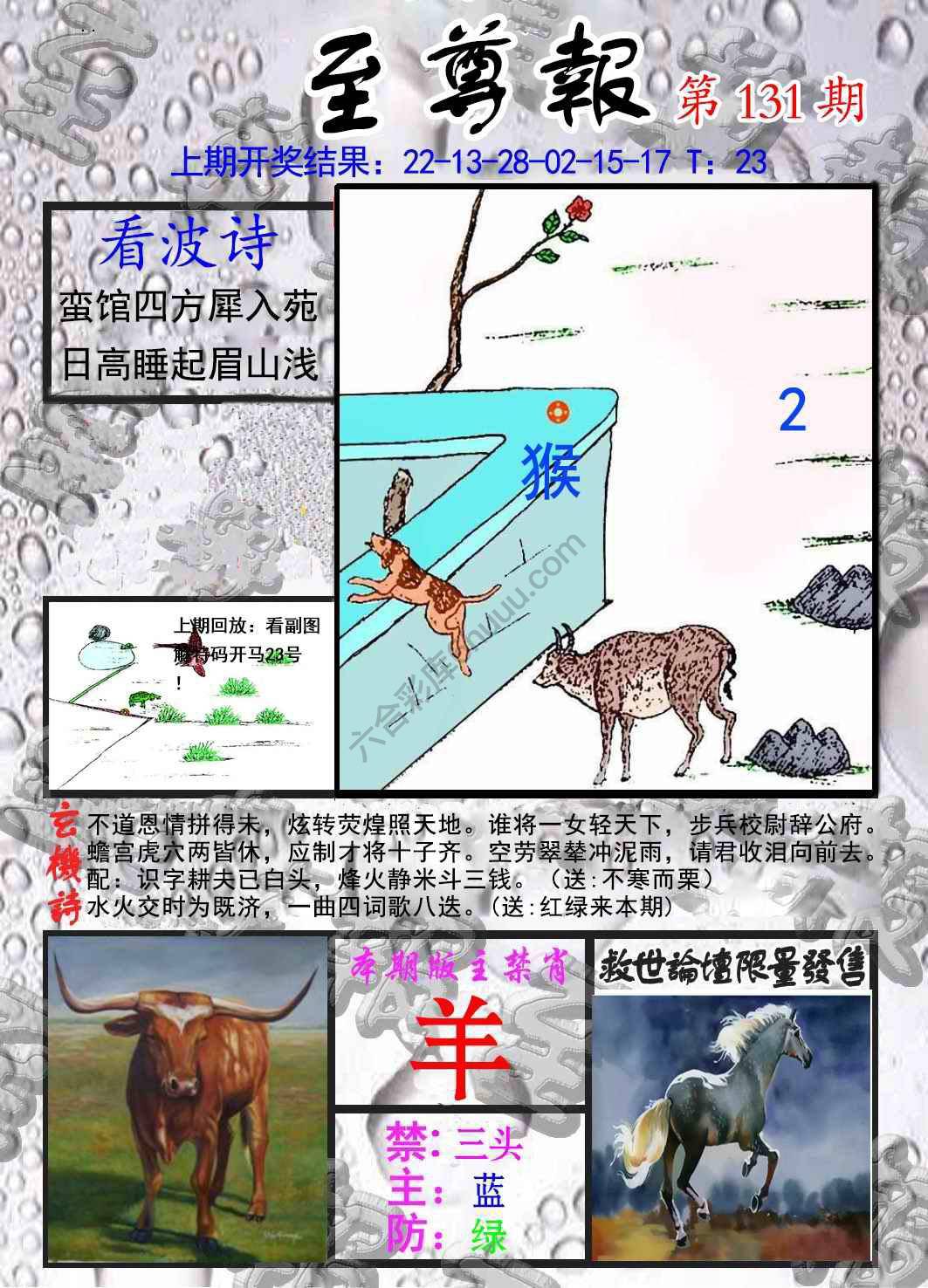 至尊报