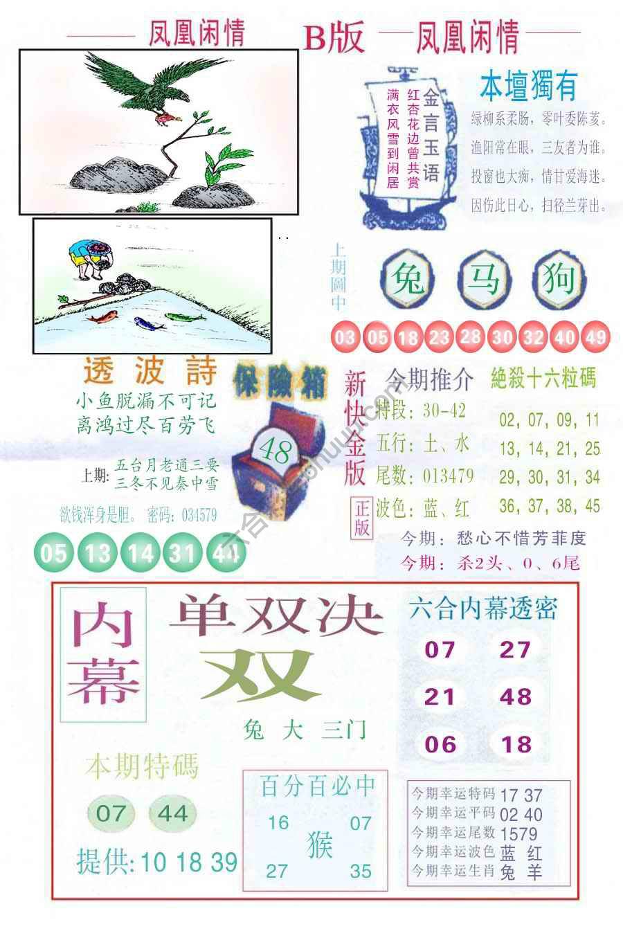 凤凰闲情