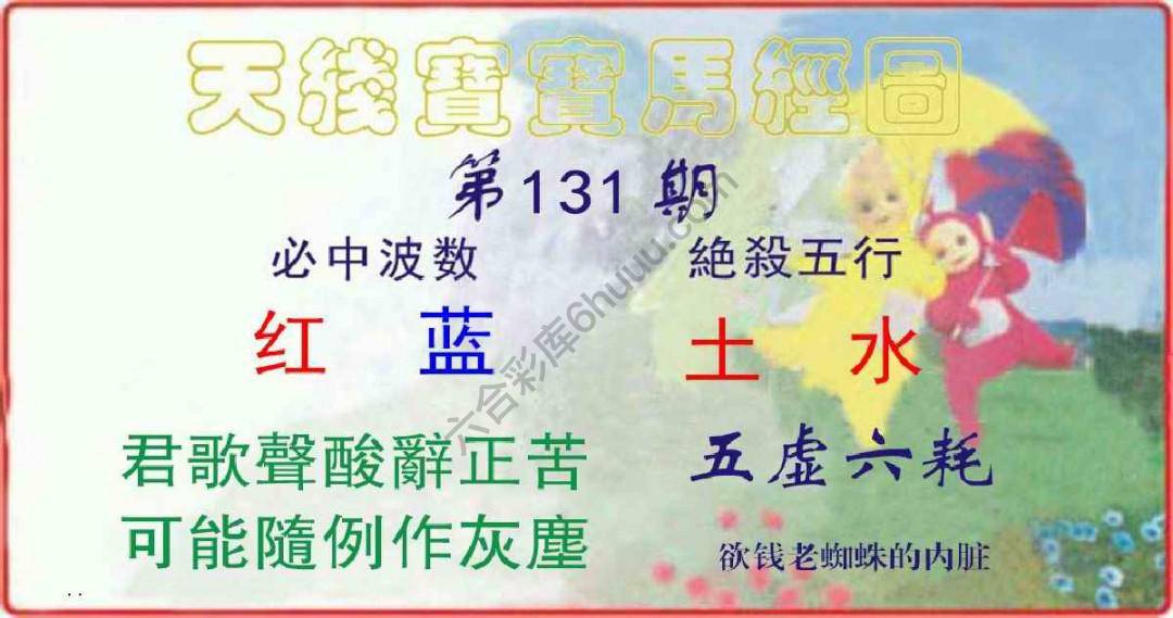 天线宝宝马经图