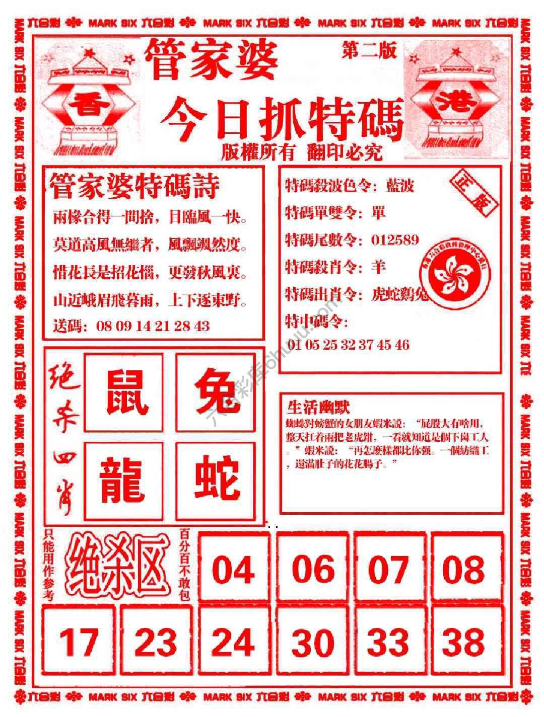 管家婆抓特码