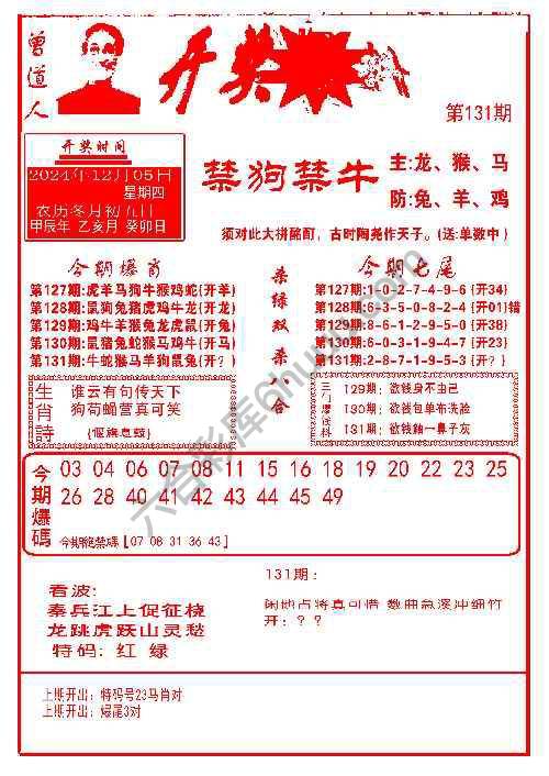 开奖爆料