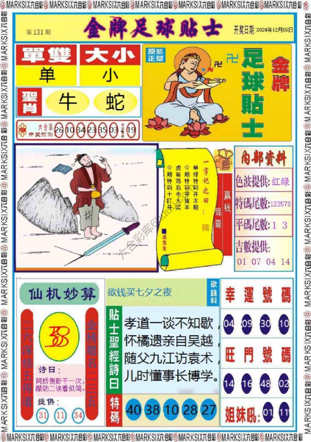 金牌足球贴士