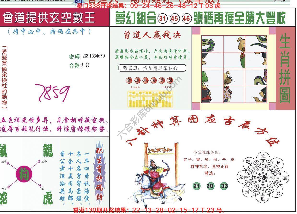 曾道人潮汕赌经(豪华版)