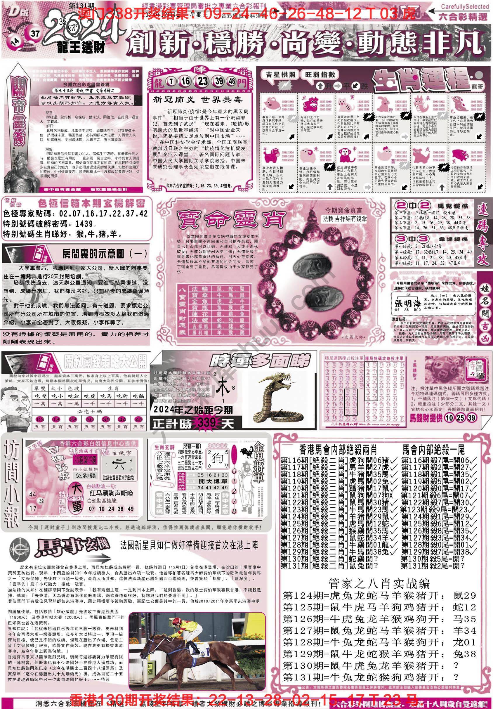 六合精选