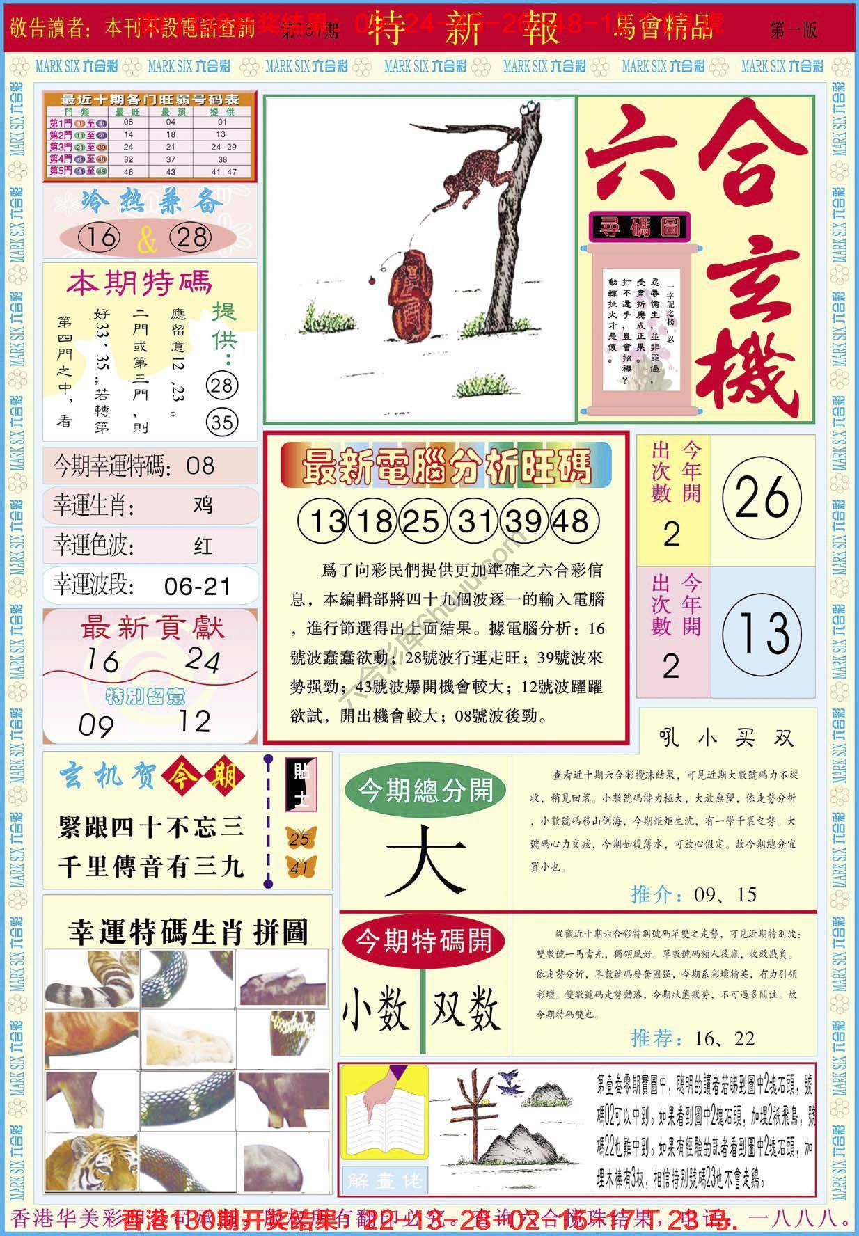 特新报