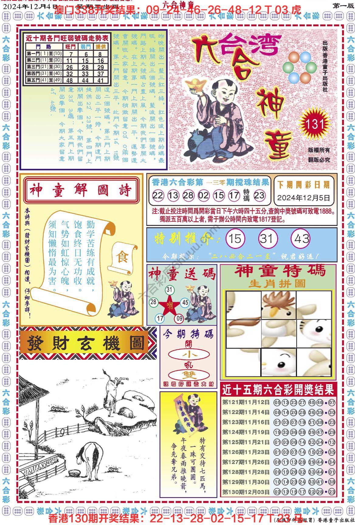 六合神童
