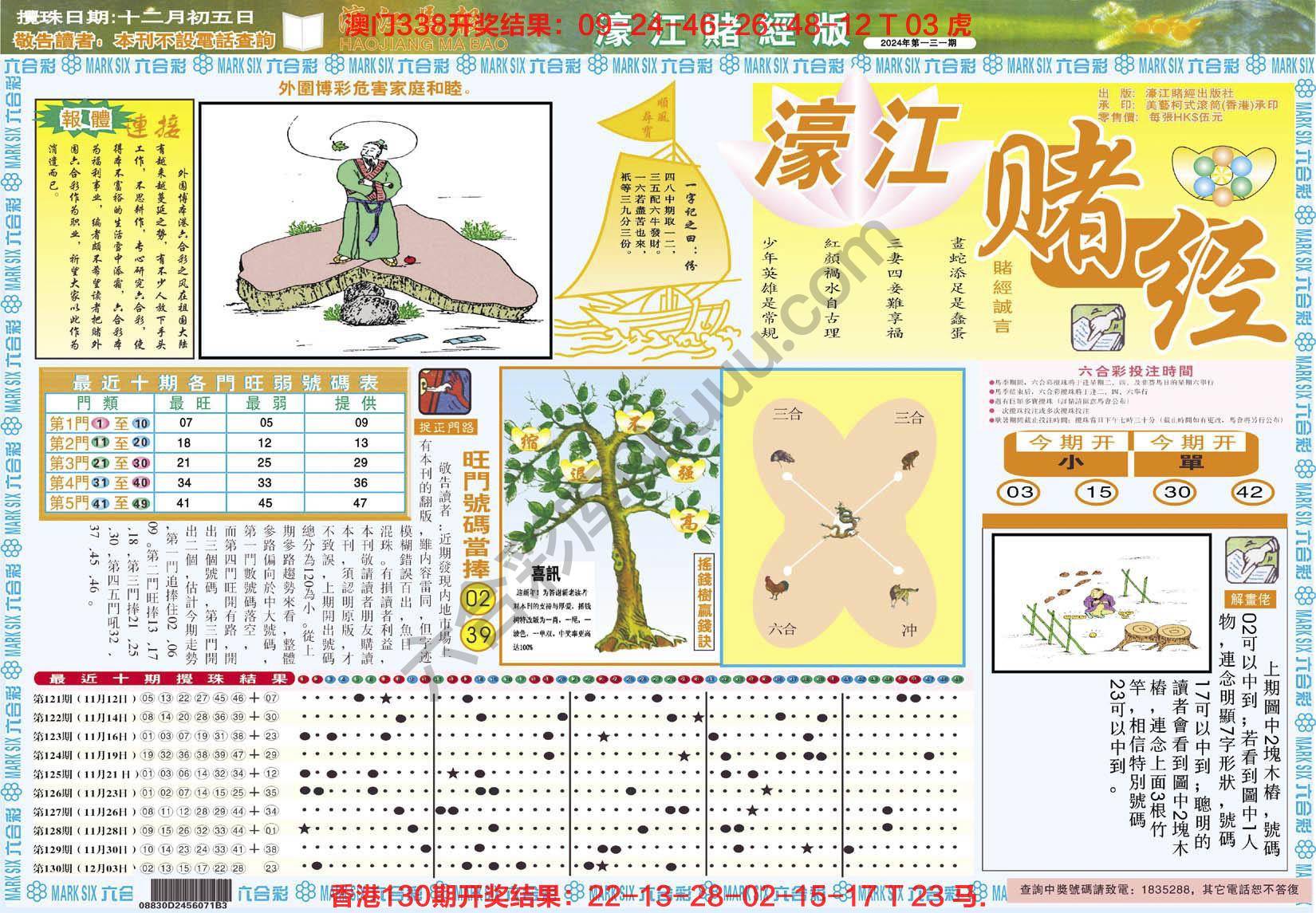 濠江赌经