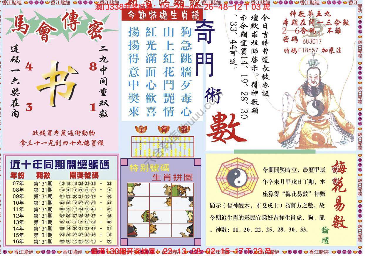 新香江赌经