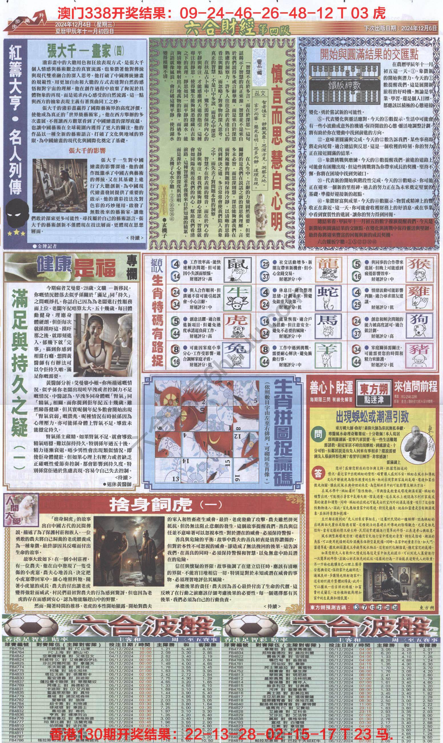 新六合财经