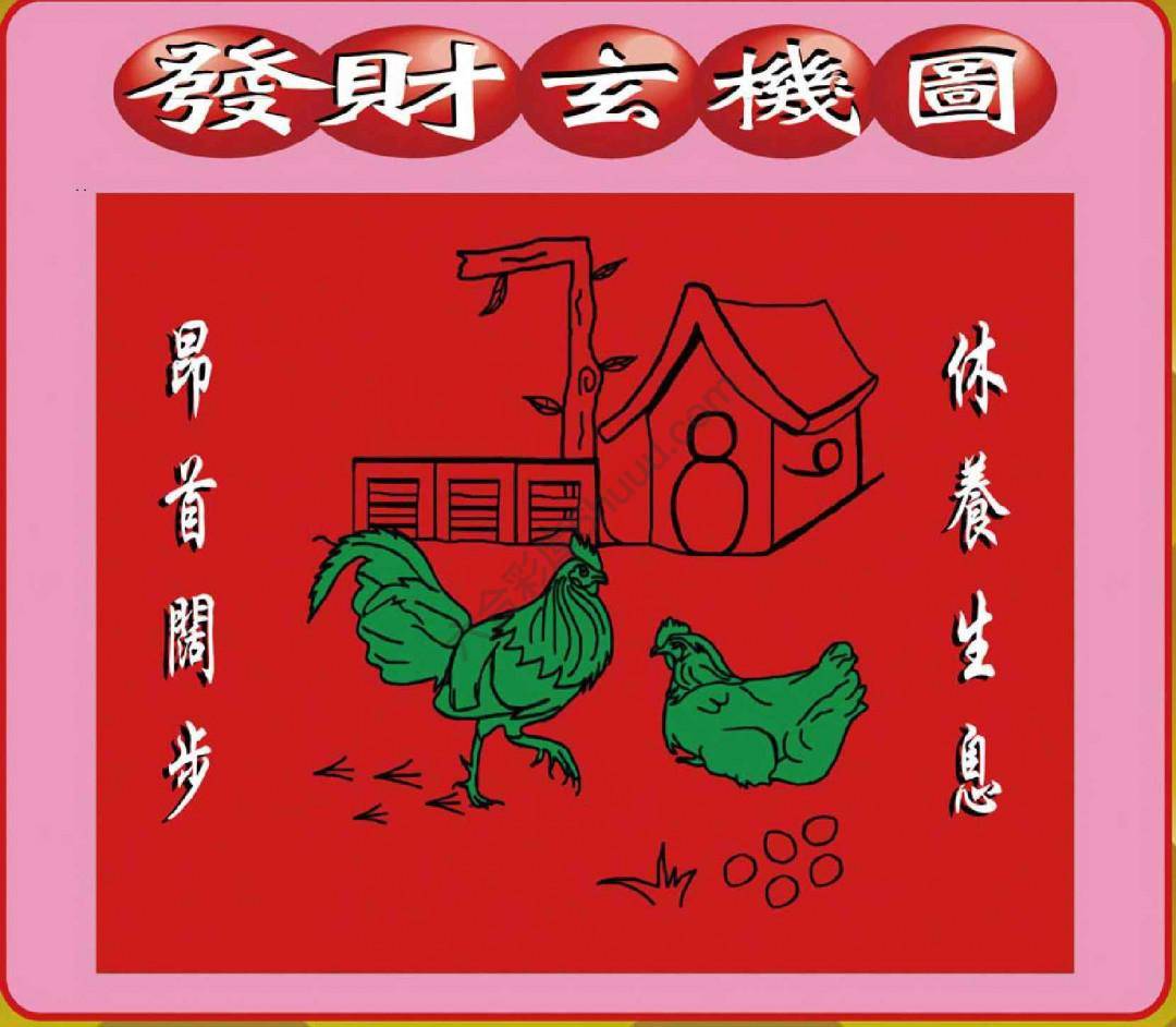 发财玄机图