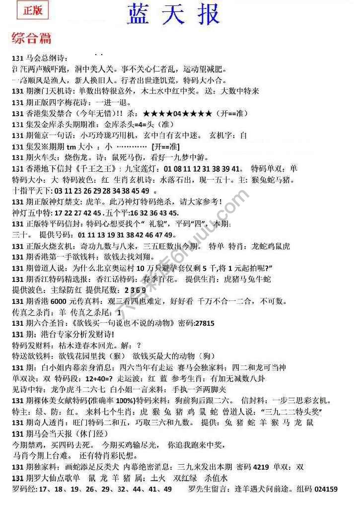 蓝天报无锋版