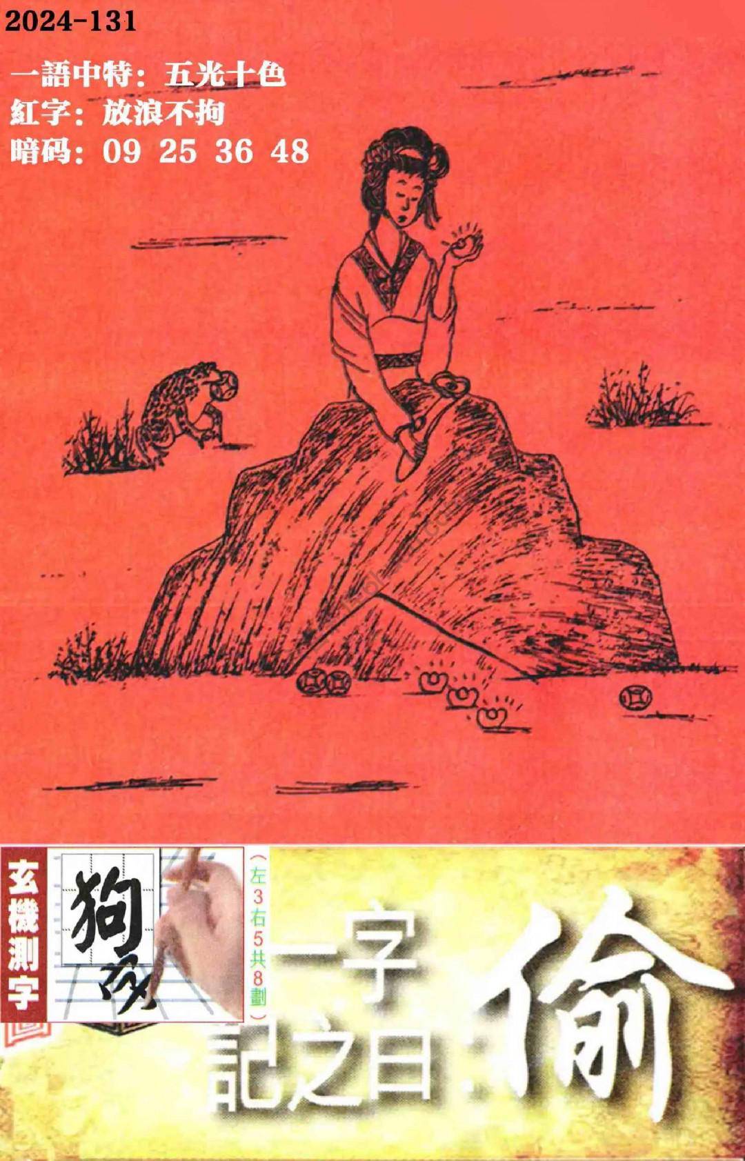 高清跑狗图