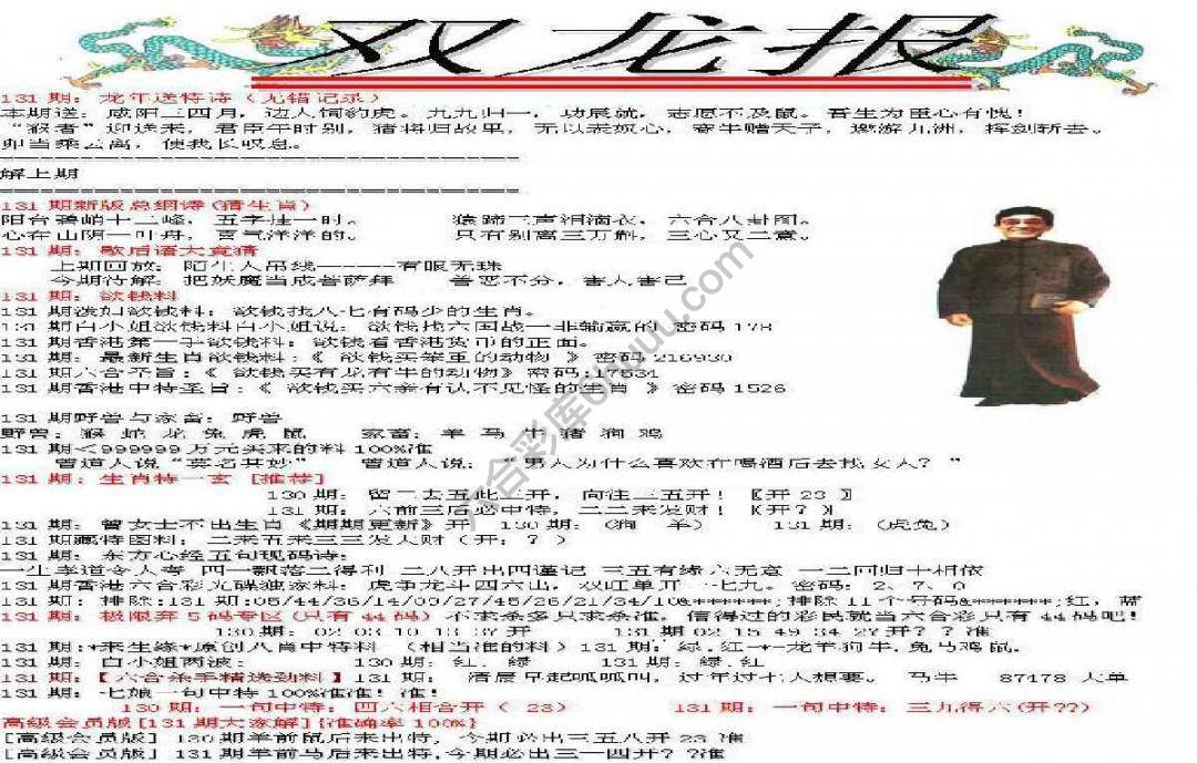 双龙报
