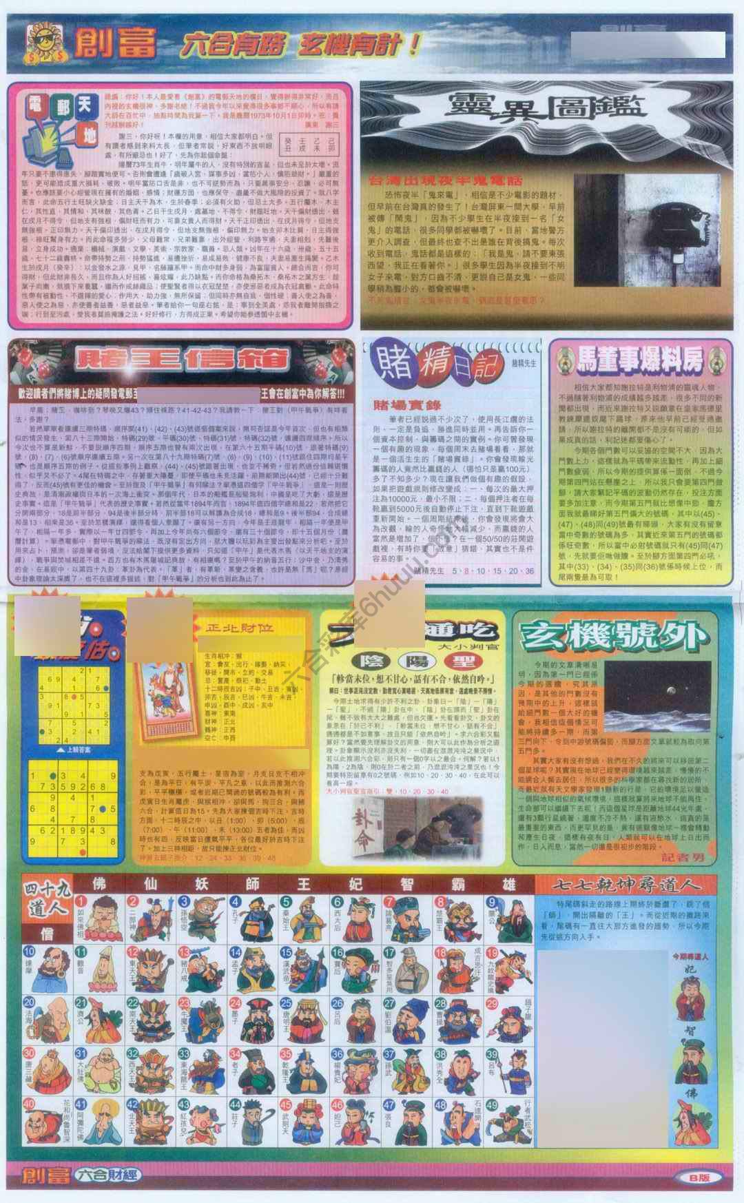 创富