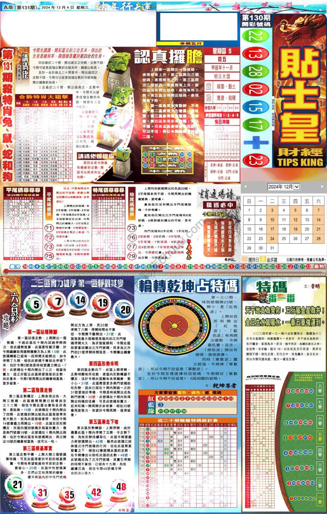 大版贴士皇
