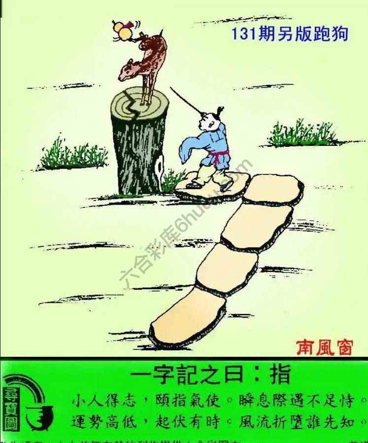 另版跑狗
