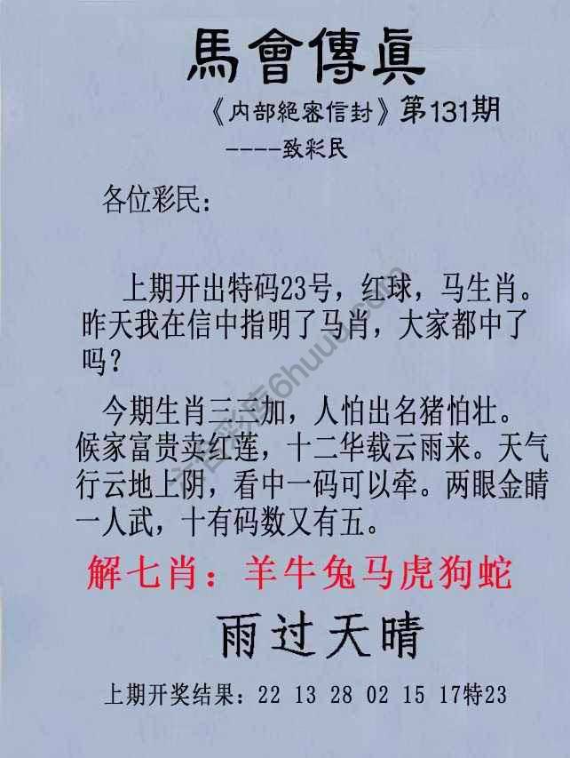 另版马会传真