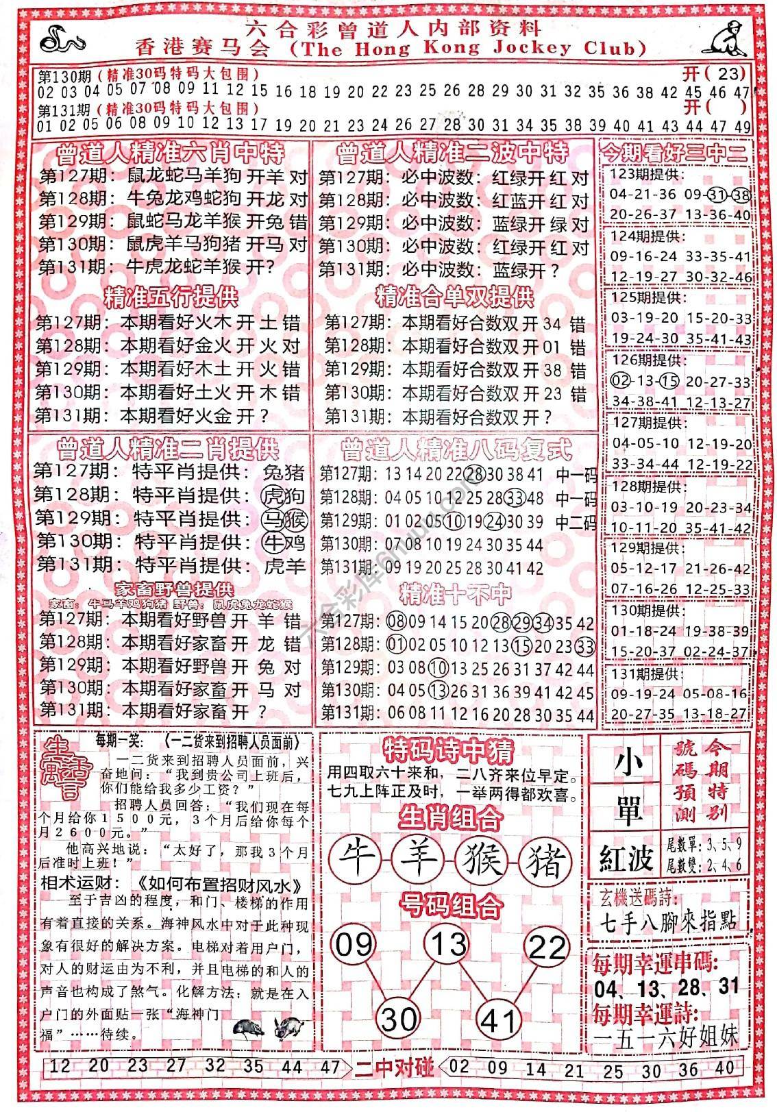 曾道人内部资料