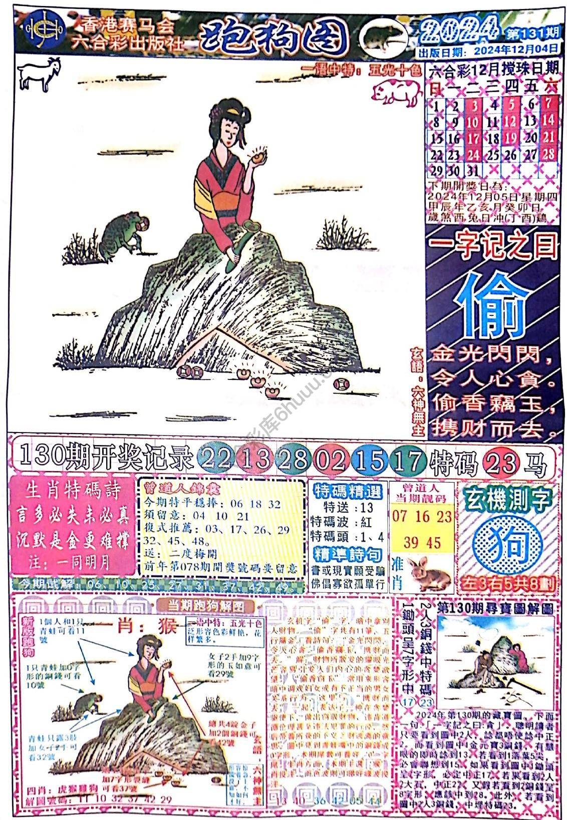 赛马会跑狗图