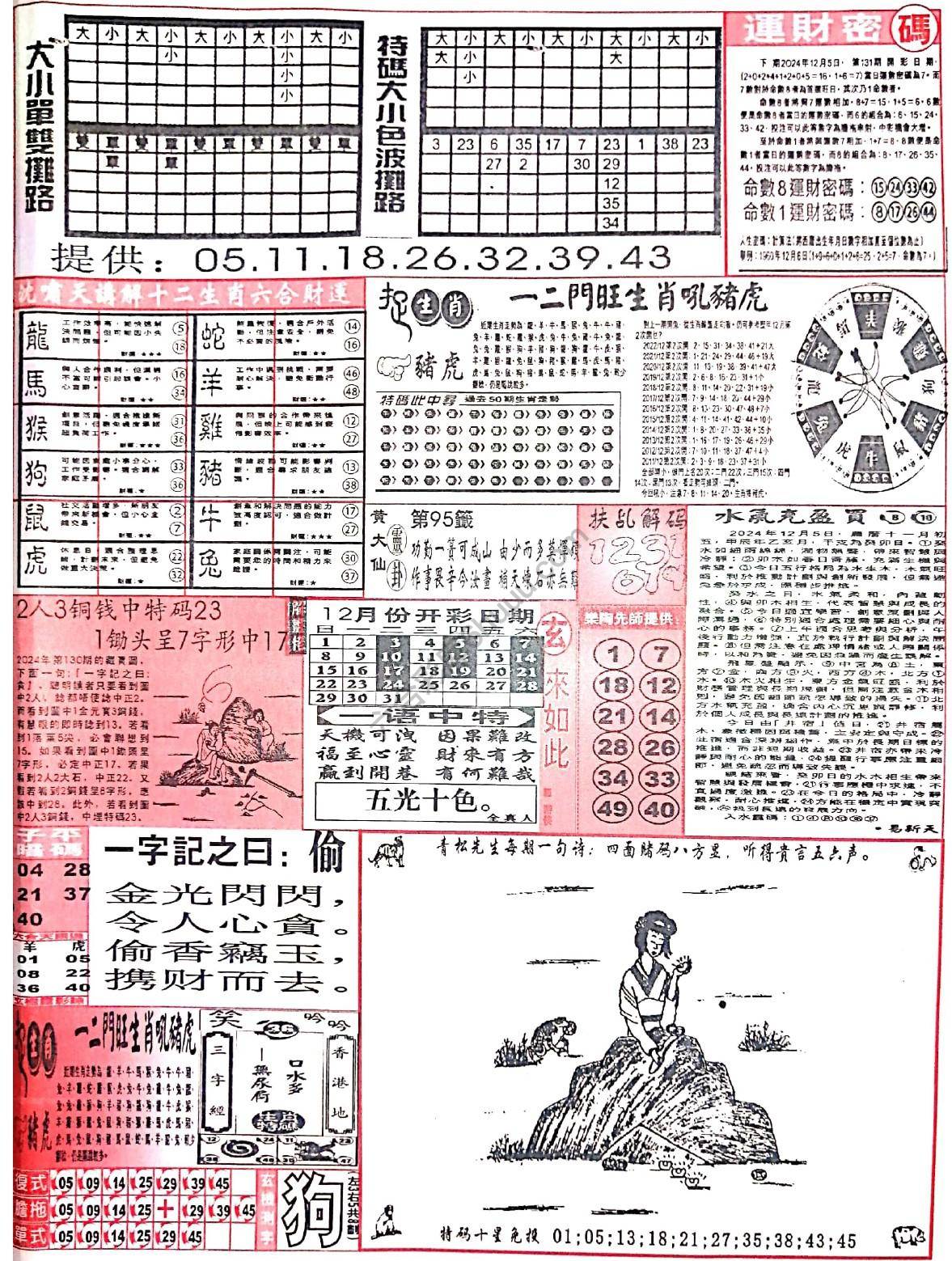 六合彩玄机