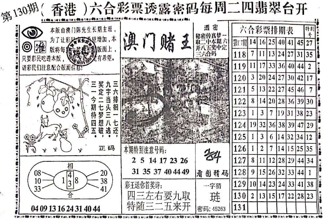 澳门赌王