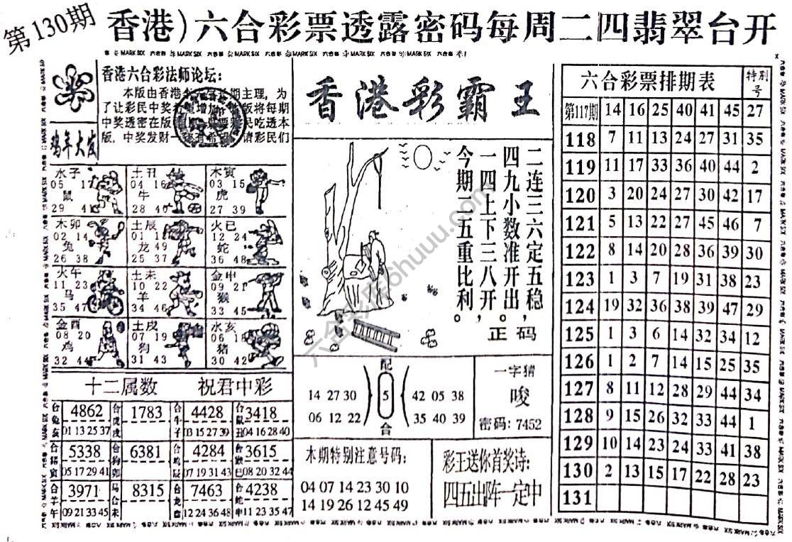香港彩霸王