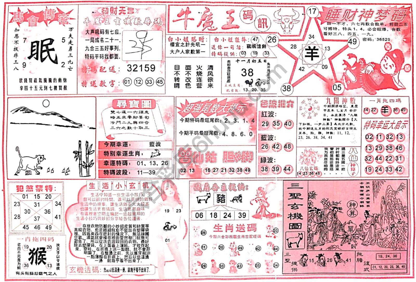 牛魔王码讯