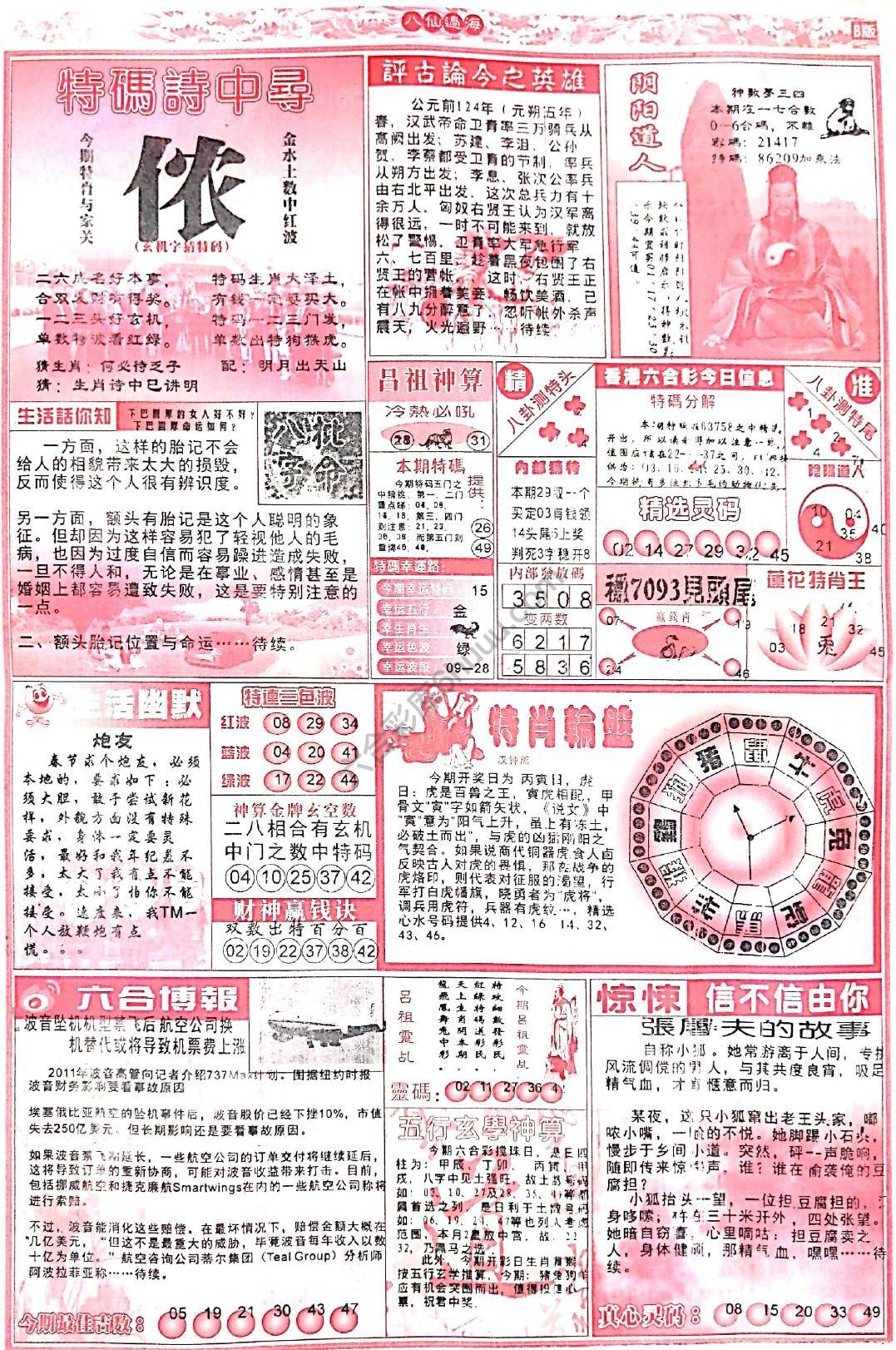 八仙过海各显神通