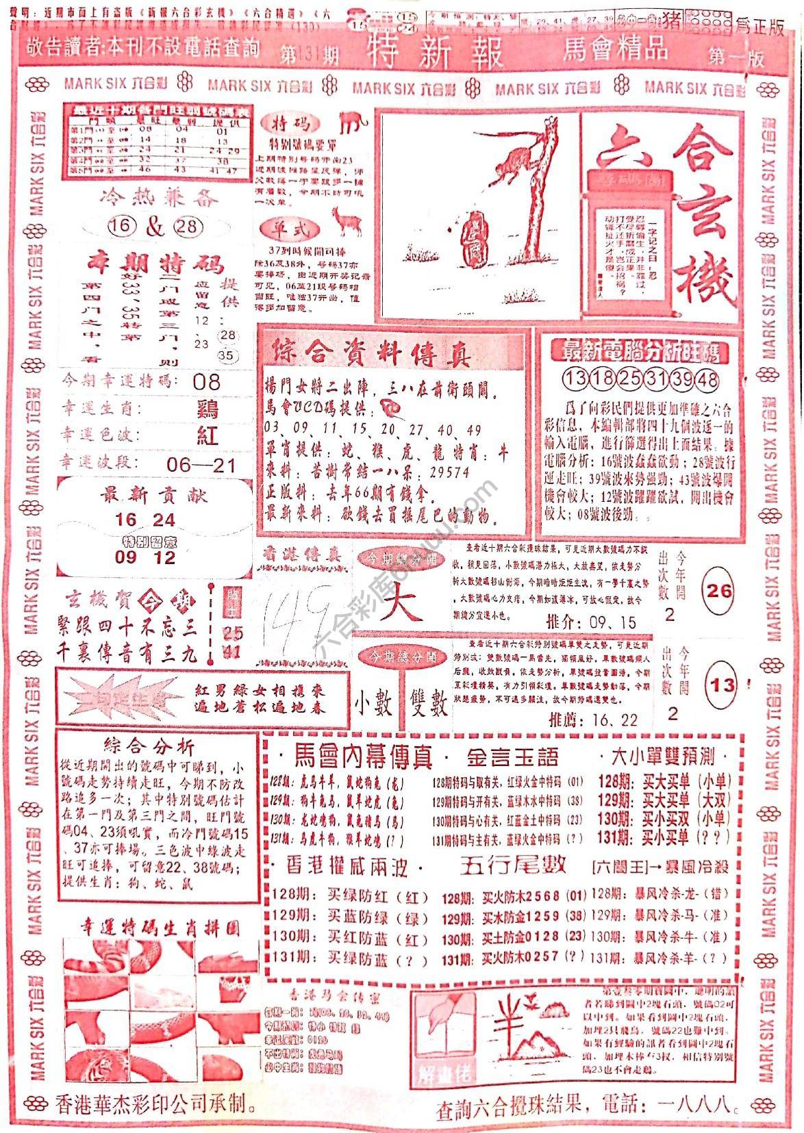 特新报大版