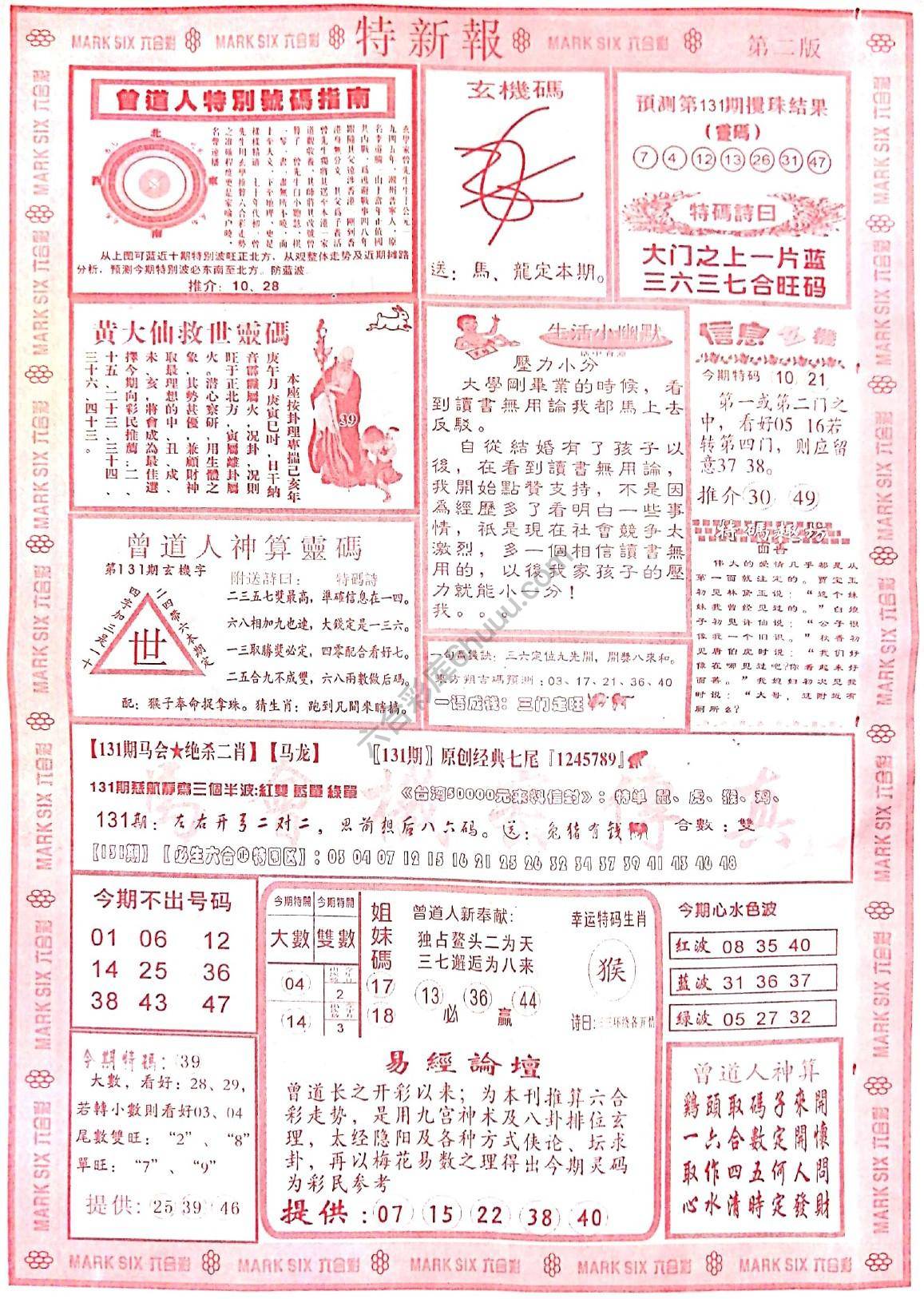特新报大版