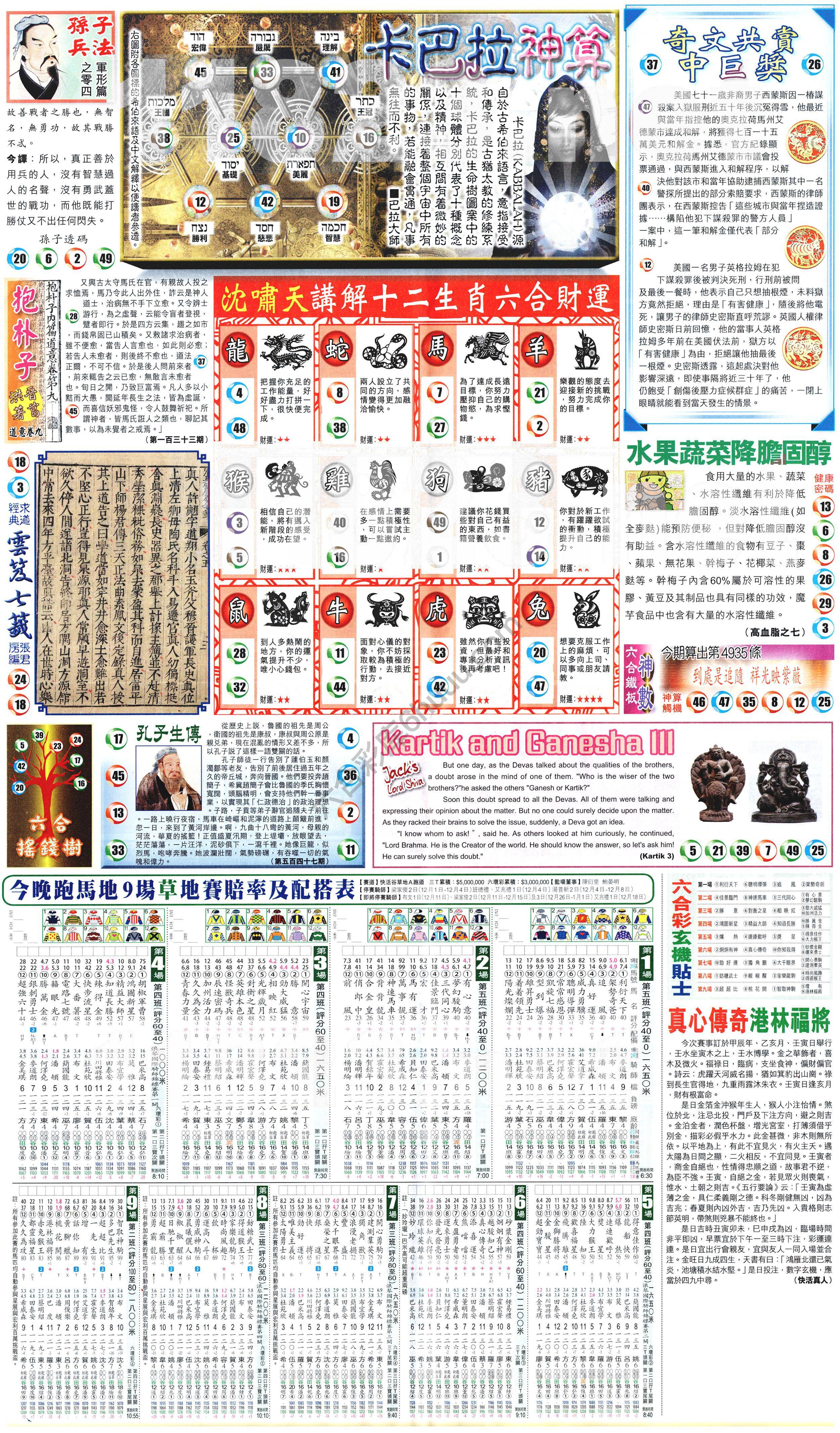 新报六合彩玄机
