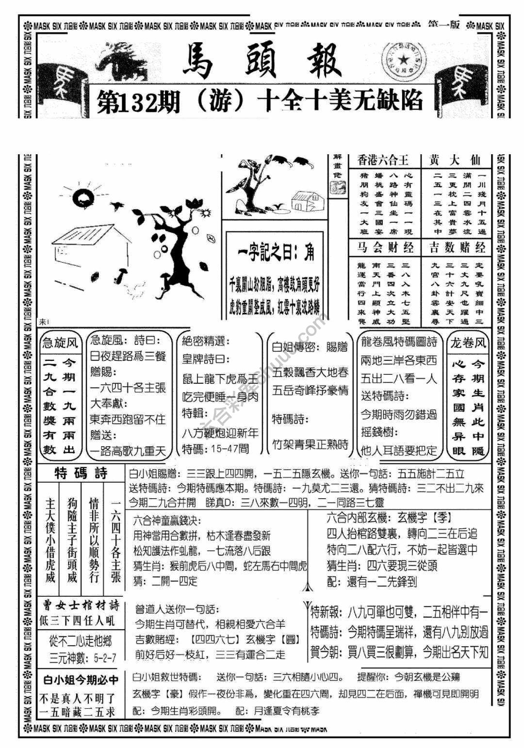 马头报