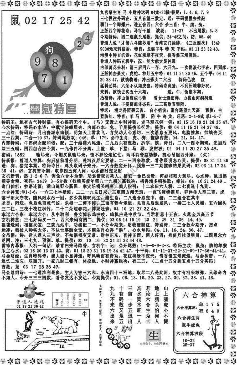 新香港彩霸王