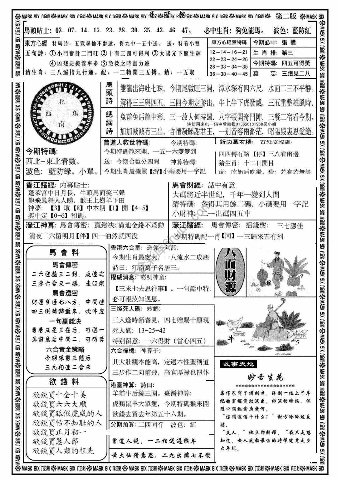 马头报