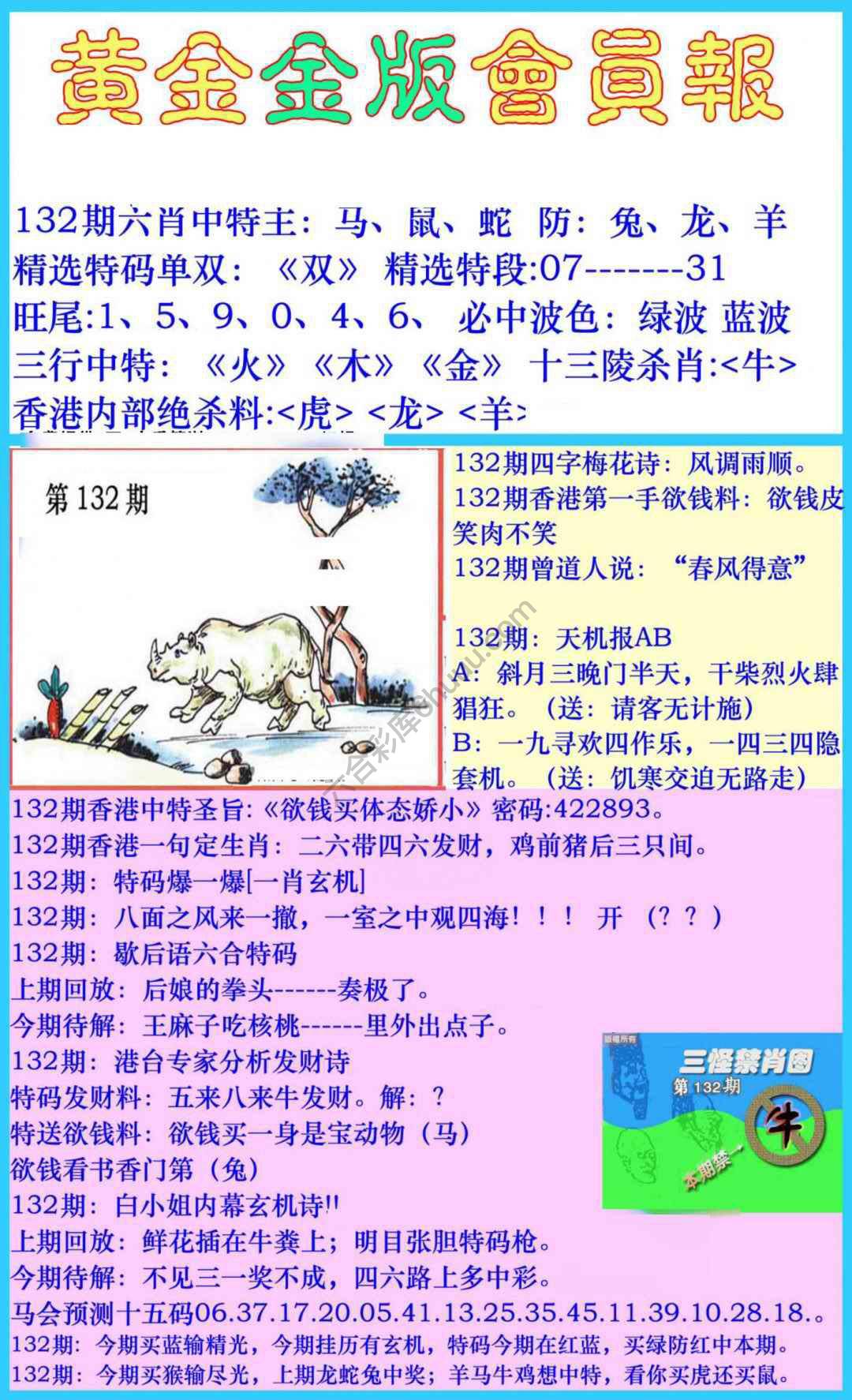 黄金金版会员报