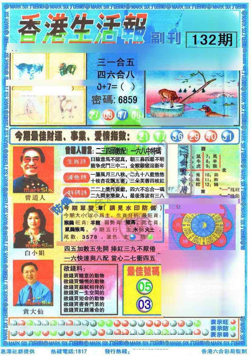 香港生活报