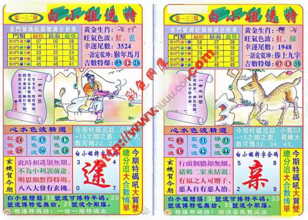 白小姐透特