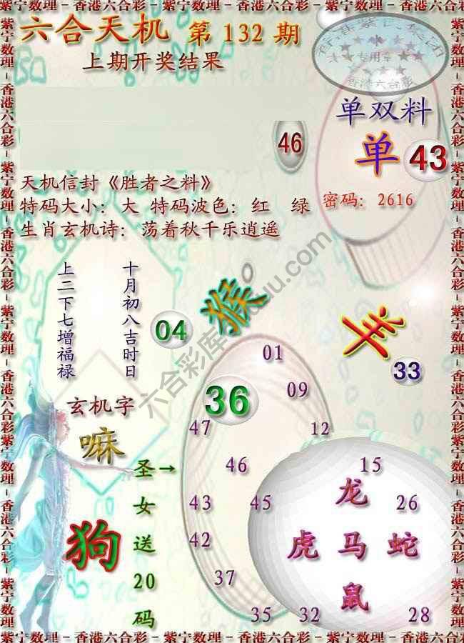 六合天机