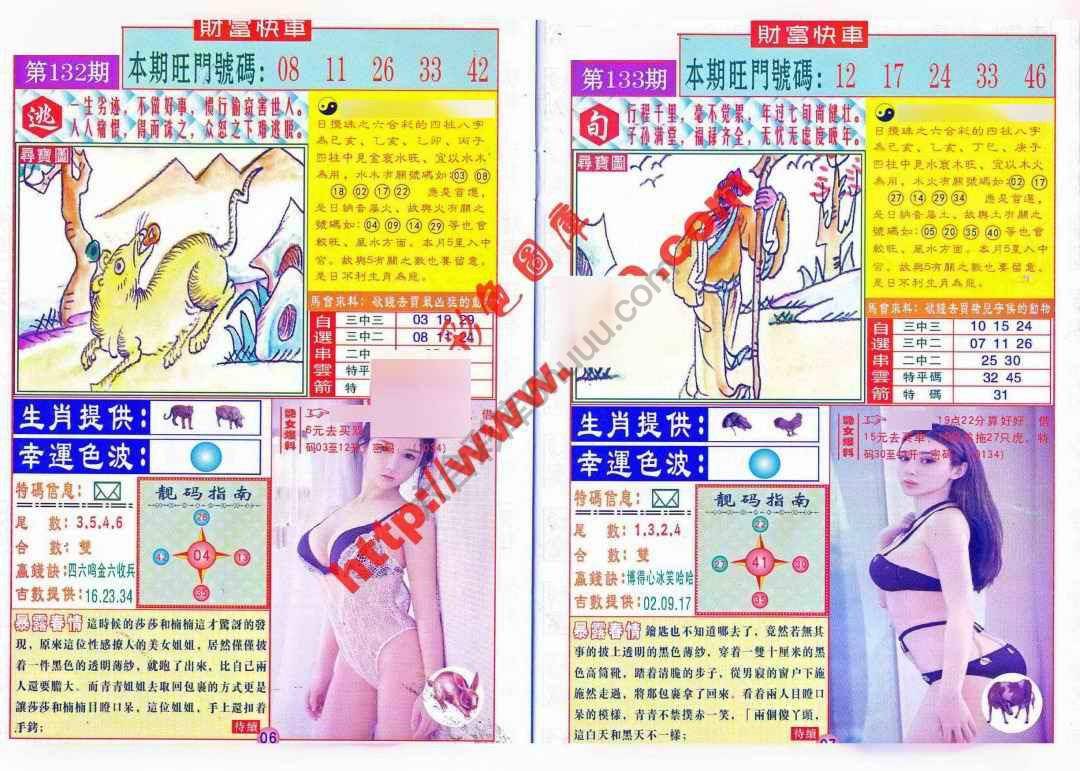 财富快车