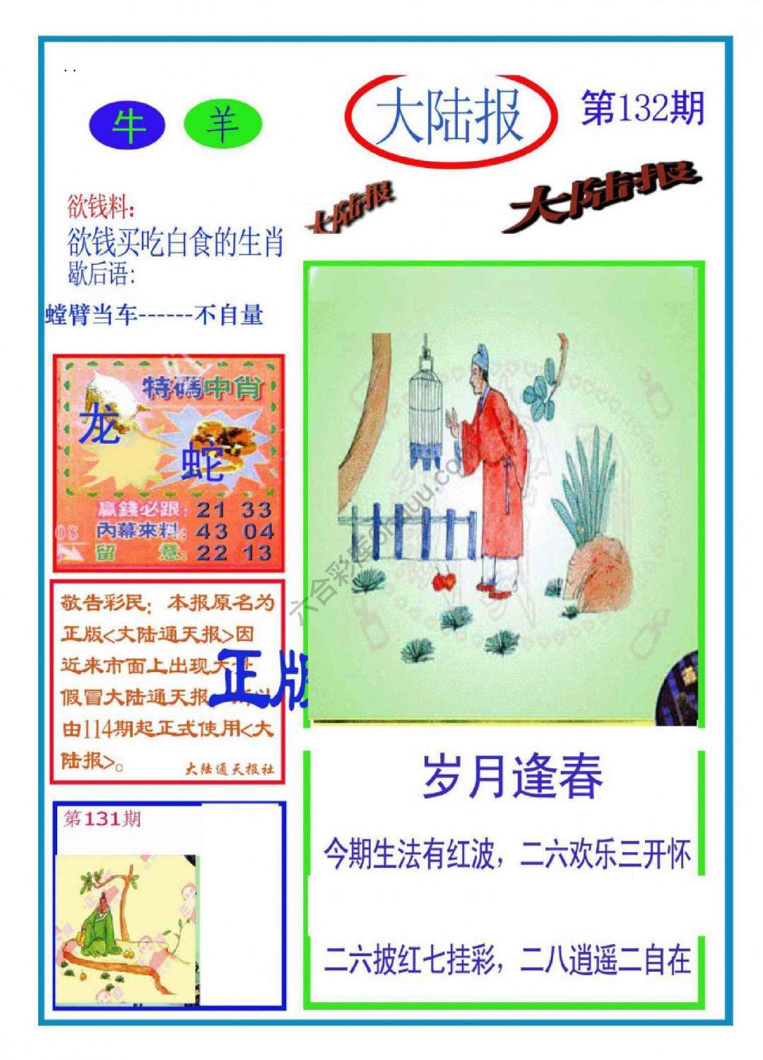 大陆报