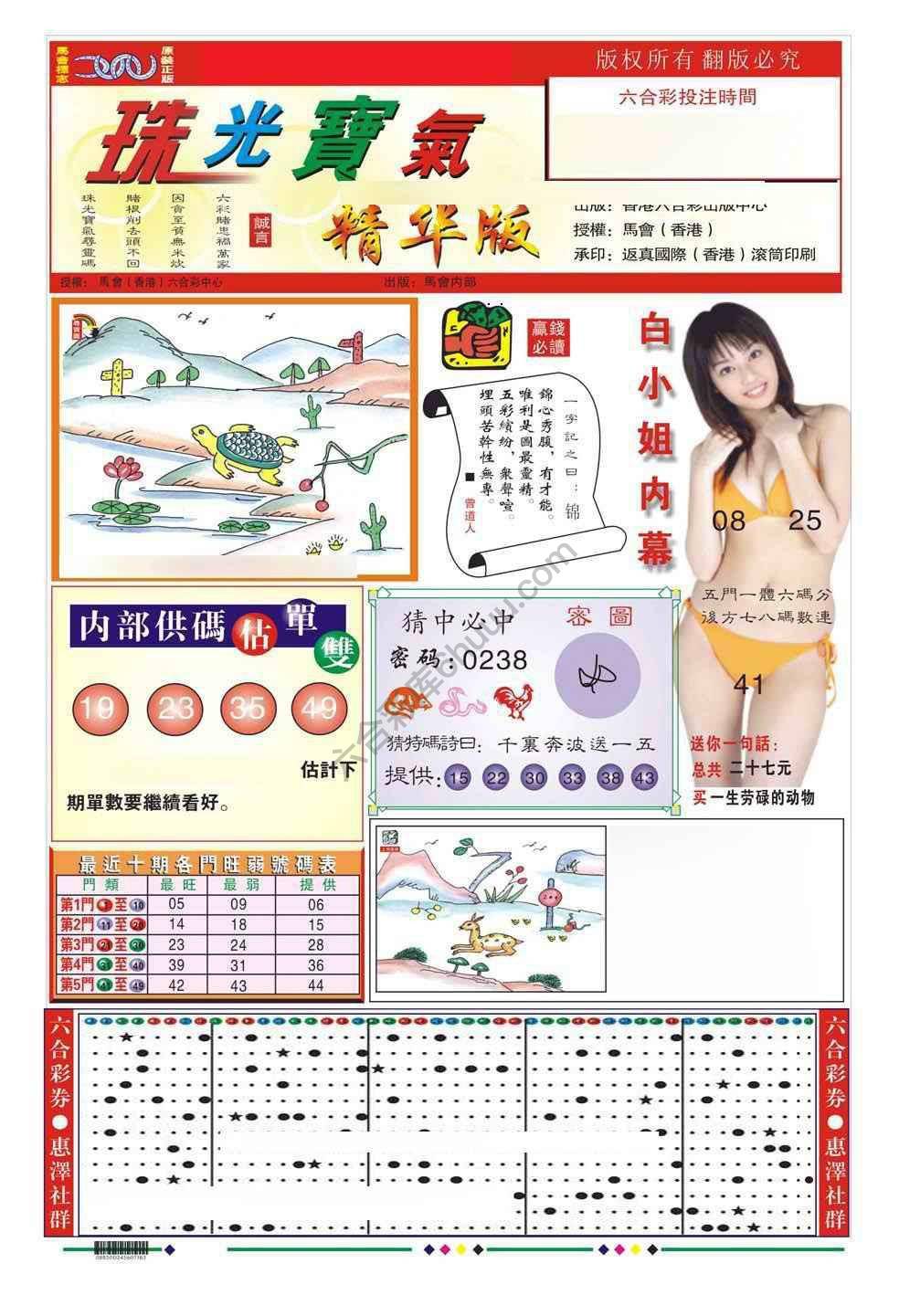 珠光宝气精华版