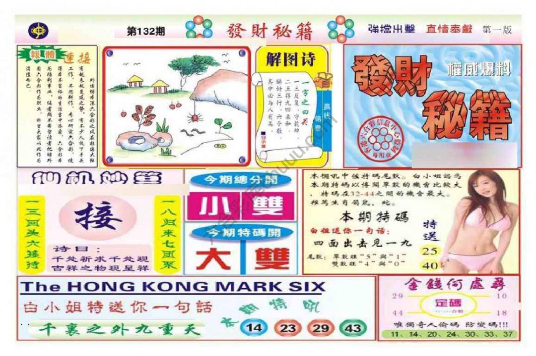 发财秘籍