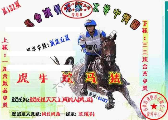 马会传真五肖料