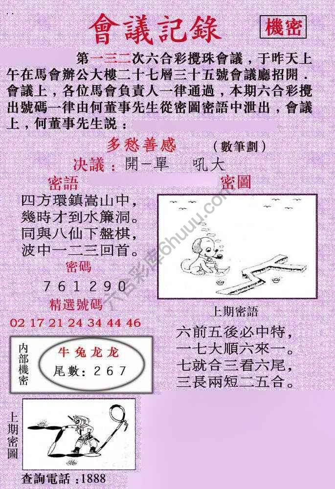 会议记录