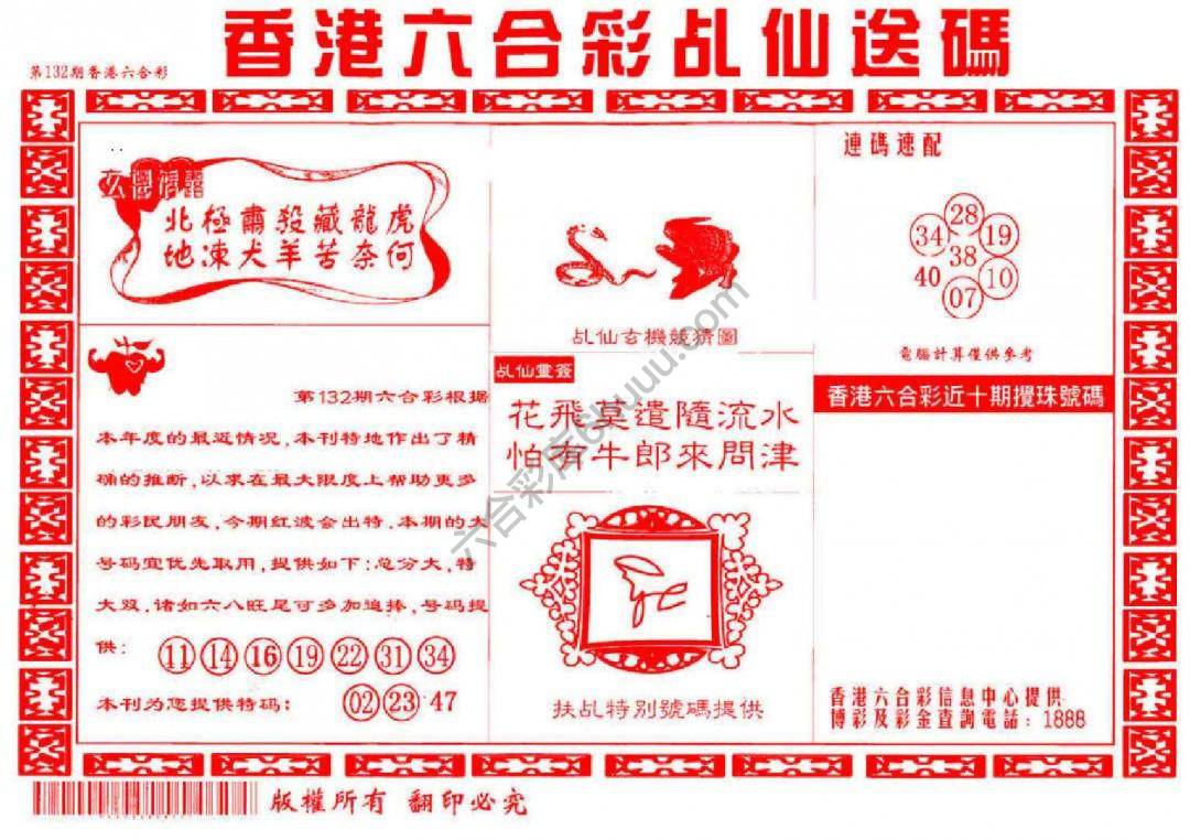 乩仙送码